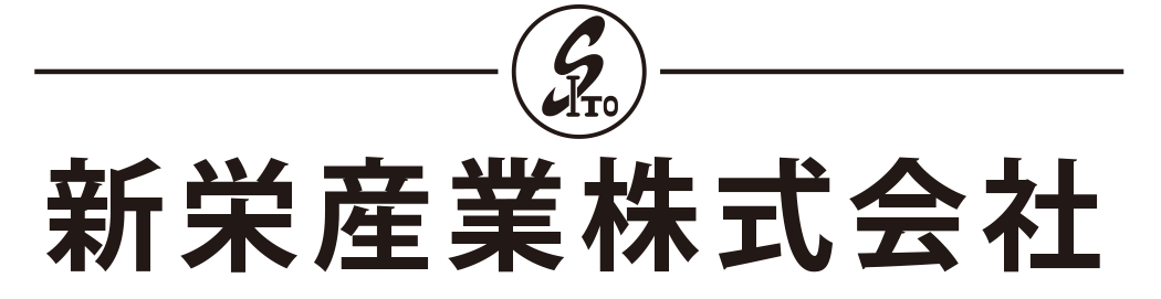 新栄産業株式会社
